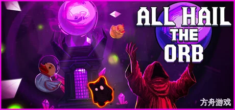 赞美神球/All Hail the Orb