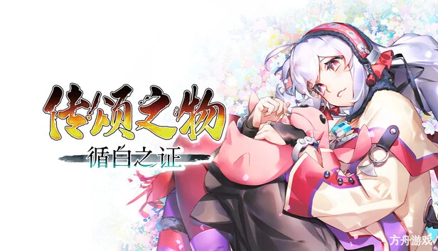传颂之物 循白之证/Utawarerumono: Past and Present Rediscovered-方舟游戏网