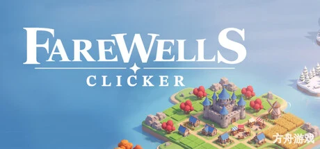 永别点击城/Farewells clicker-方舟游戏网