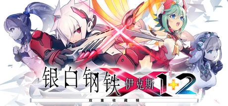 银白钢铁X 1+2 双重收藏辑/Gunvolt Chronicles: Luminous Avenger iX 1+2 Dual Collection-方舟游戏网