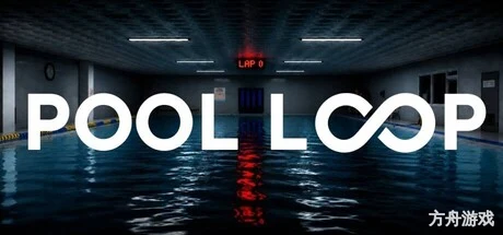 泳池循环/POOL LOOP-方舟游戏网