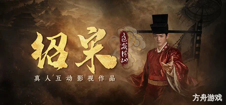 绍宋: 还我河山/Shao Song I-方舟游戏网