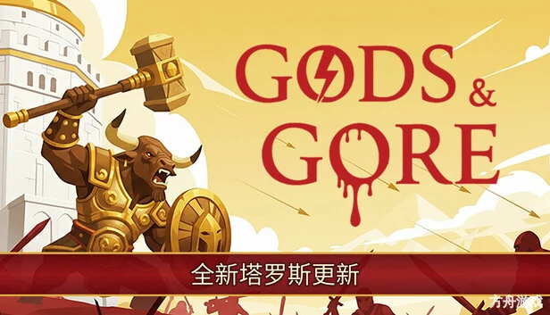 神与杀戮/Gods & Gore-方舟游戏网