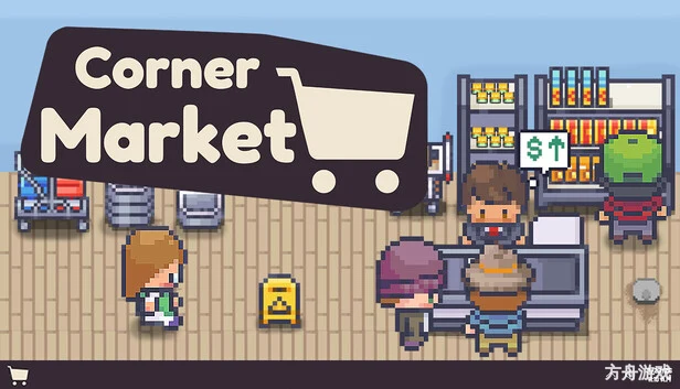 街角超市/Corner Market-方舟游戏网