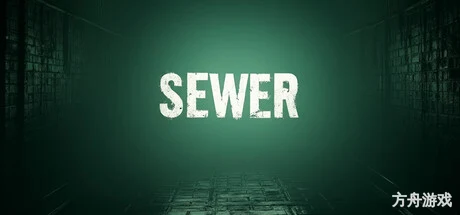 下水道/Sewer-方舟游戏网