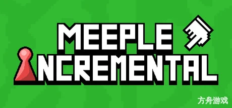 米宝增量/Meeple Incremental-方舟游戏网