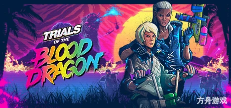 特技摩托:血龙/Trials of the Blood Dragon-方舟游戏网