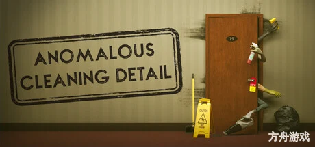 异常清洁小队/Anomalous Cleaning Detail