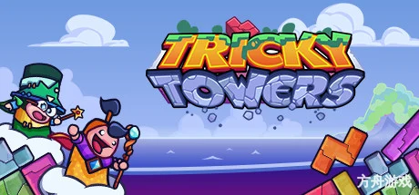 难死塔/Tricky Towers-方舟游戏网