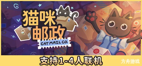 猫咪邮政/Cat Mail Co./支持网络联机-方舟游戏网