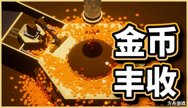 金币丰收/Coin Harvest