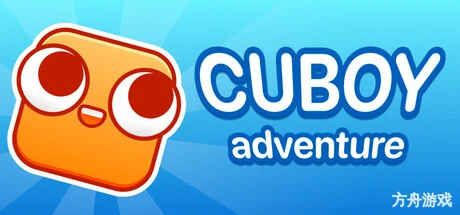 方块小子大冒险/Cuboy Adventure-方舟游戏网