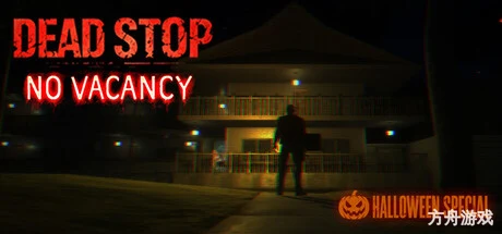 死亡驿站:客满/Dead Stop – No Vacancy-方舟游戏网