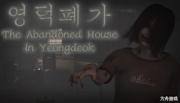 盈德废屋/The Abandoned House in Yeongdeok-方舟游戏网