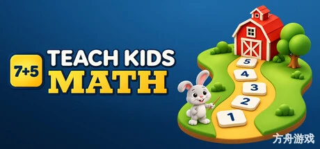 教孩子学数学/Teach Kids Math-方舟游戏网