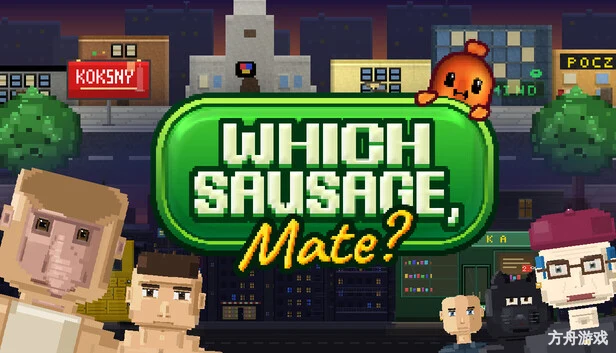 哪种香肠,伙计?/Which Sausage, Mate?-方舟游戏网