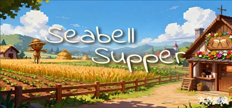 海铃镇今天的饭/Seabell Supper-方舟游戏网