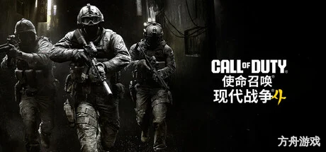 使命召唤23：现代战争4/Call of Duty: Modern Warfare 4 r4v3n-方舟游戏网