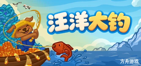 无限垂钓/All You Can FISH!