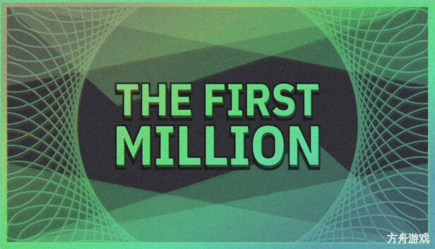 第一个100万/The First Million
