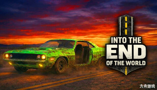 走向终焉(世界的尽头)/Into the End (of the World)-方舟游戏网