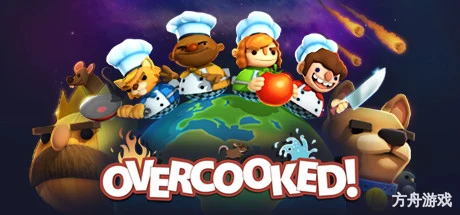胡闹厨房/Overcooked-方舟游戏网