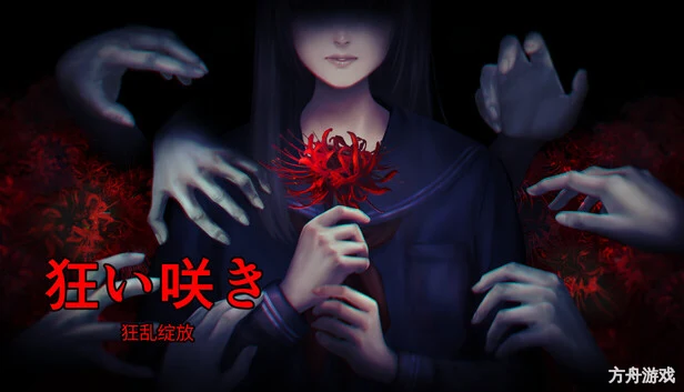 狂乱绽放/Unseasonable Flowering