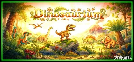 恐龙馆/Dinosaurium