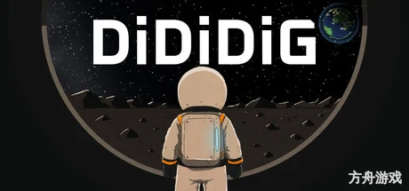 滴滴挖/DiDiDiG-方舟游戏网