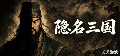 隐名三国/Three Kingdoms : Alias-方舟游戏网