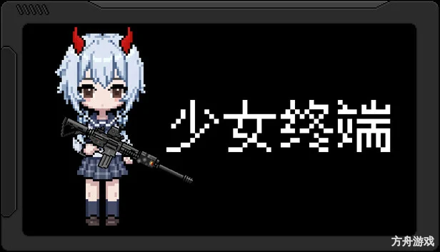 少女终端/Girl Terminal-方舟游戏网