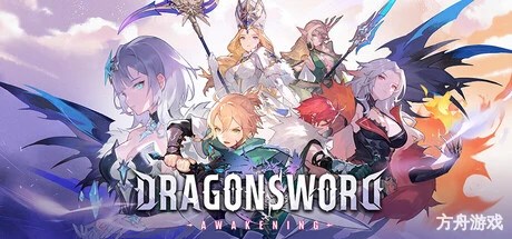 龙之剑:觉醒/DragonSword : Awakening-方舟游戏网