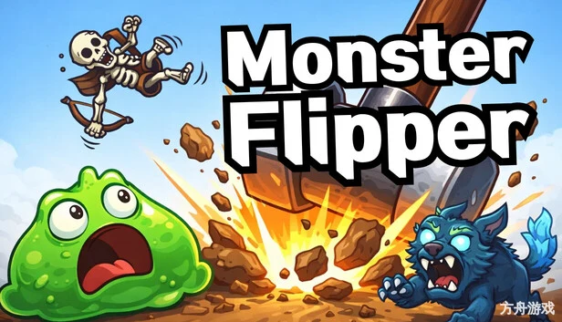 怪物击飞/Monster Flipper