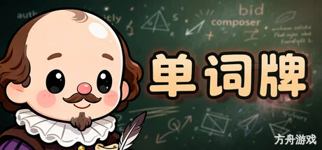 单词牌/English Vocab Rush-方舟游戏网