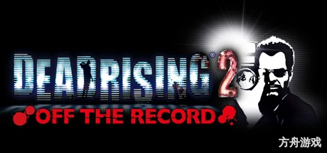 丧尸围城2：绝密档案/Dead Rising 2: Off the Record-方舟游戏网