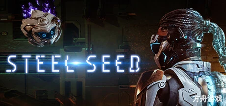 钢铁之种/Steel Seed-方舟游戏网