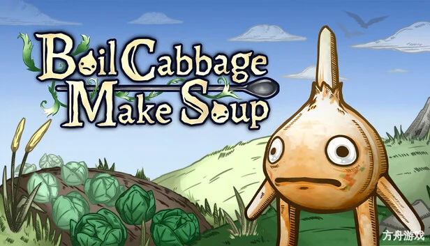 卷心菜煮汤/Boil Cabbage Make Soup-方舟游戏网