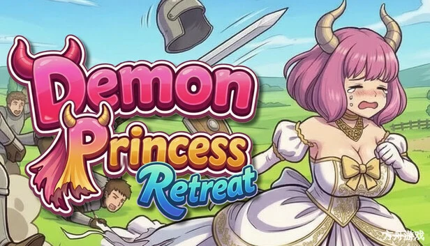 魔族公主打搜撤/Demon Princess Retreat-方舟游戏网