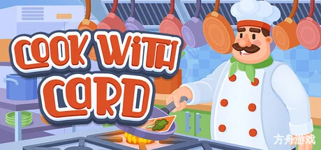 卡牌烹厨/Cook with Card-方舟游戏网