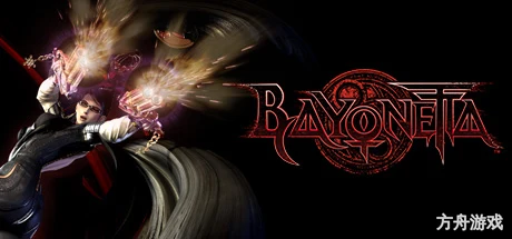 猎天使魔女/Bayonetta-方舟游戏网