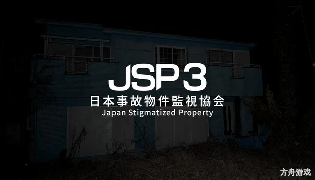 日本事故物件監視協会-/Japan Stigmatized Property3-方舟游戏网