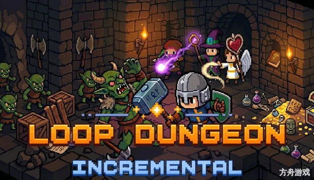 循环地下城：无尽成长/Loop Dungeon – Incremental
