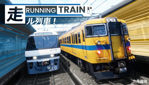 奔跑列车！/RUNNING TRAIN-方舟游戏网