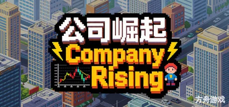 公司崛起/Company Rising-方舟游戏网