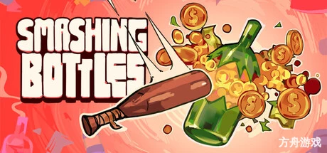 粉碎瓶子/Smashing Bottles-方舟游戏网