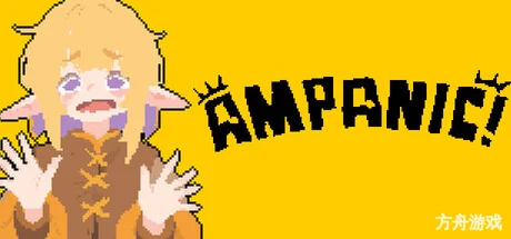 瞄准大作战/AMPANIC