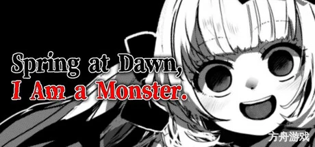 春晓破晓，吾乃怪物/春はあけぼの、我はバケモノ – Spring at Dawn, I Am a Monster-方舟游戏网