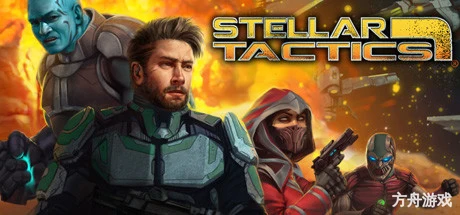恒星战术/Stellar Tactics-方舟游戏网