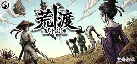 五行幻境：荒渡/Five Elements Illusion Realm: Forsaken Wasteland-方舟游戏网