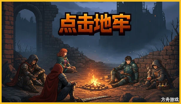 点击地牢/Tap Dungeon-方舟游戏网